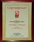 LANState's certificate Best of Soft 2005 by PC Magazine